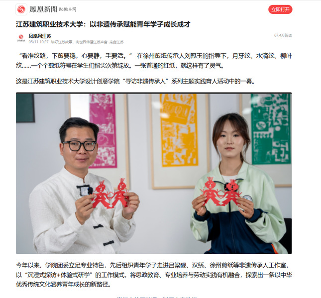 【凤凰网】江苏云顶4008技术大学：以非遗传承赋能青年学子成长成才